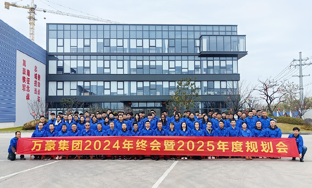 新征程，再出發(fā)|萬豪2024年終會暨2025年度規(guī)劃會議圓滿舉辦
