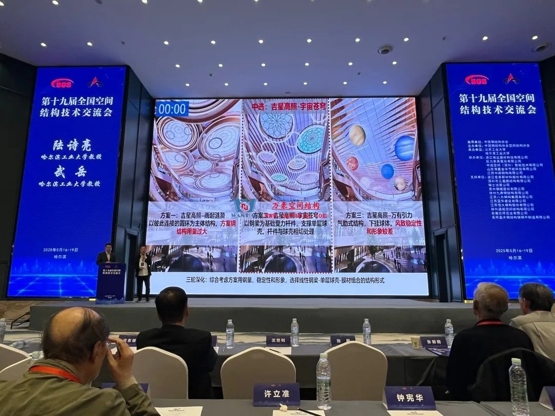 聚焦哈工大！浙江萬豪空間結構集團廣州海應項目閃耀全國空間結構技術交流會