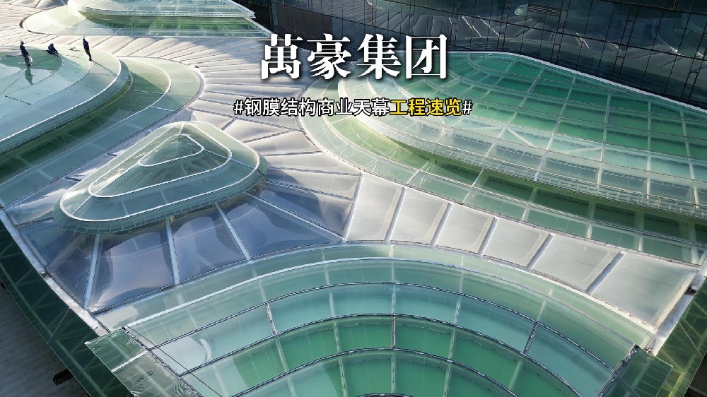 萬豪鋼膜：協同攻堅，工序求精