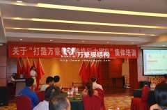 打造萬豪鋼鐵般執(zhí)行力團隊培訓大會